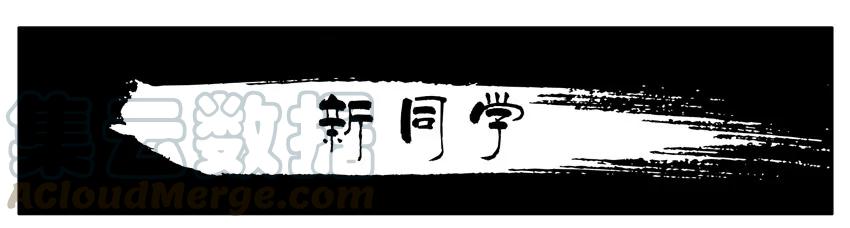《杀手古德》1079 新同学 第1页