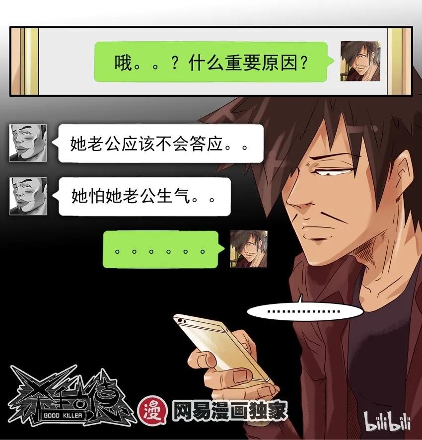 《杀手古德》1080 劝不住+月末通告 第14页
