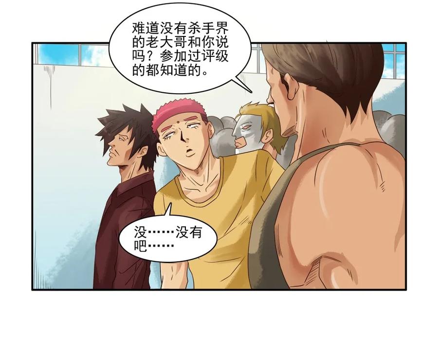 《杀手古德》1081 杀手评级 第17页