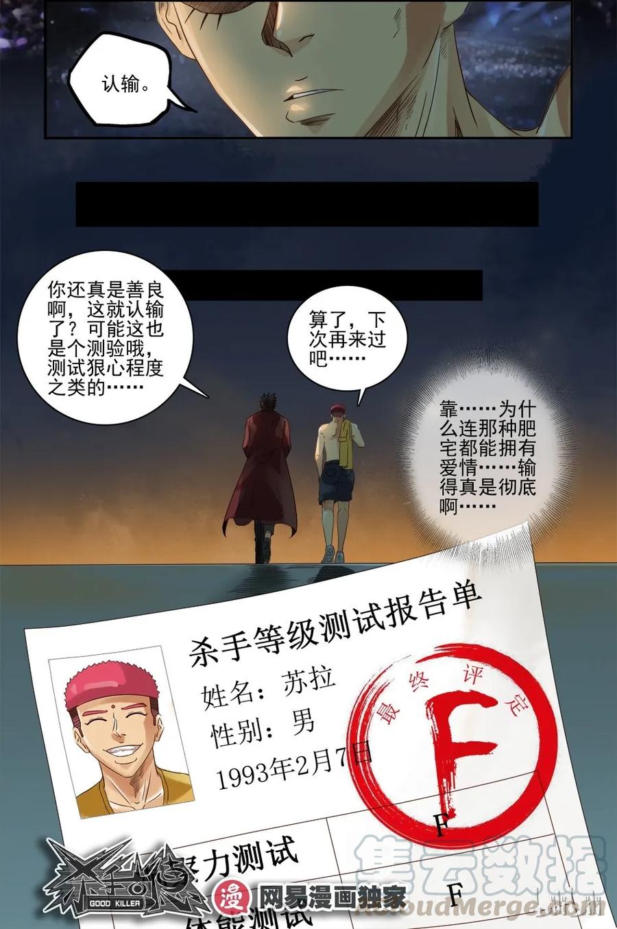《杀手古德》1081 杀手评级 第31页