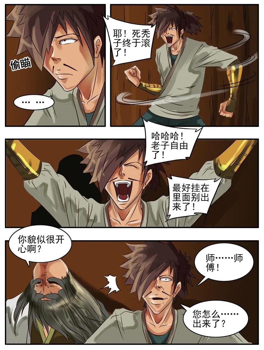 《杀手古德》114 闭关 第4页