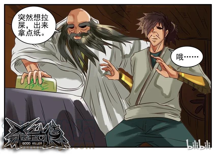《杀手古德》114 闭关 第5页