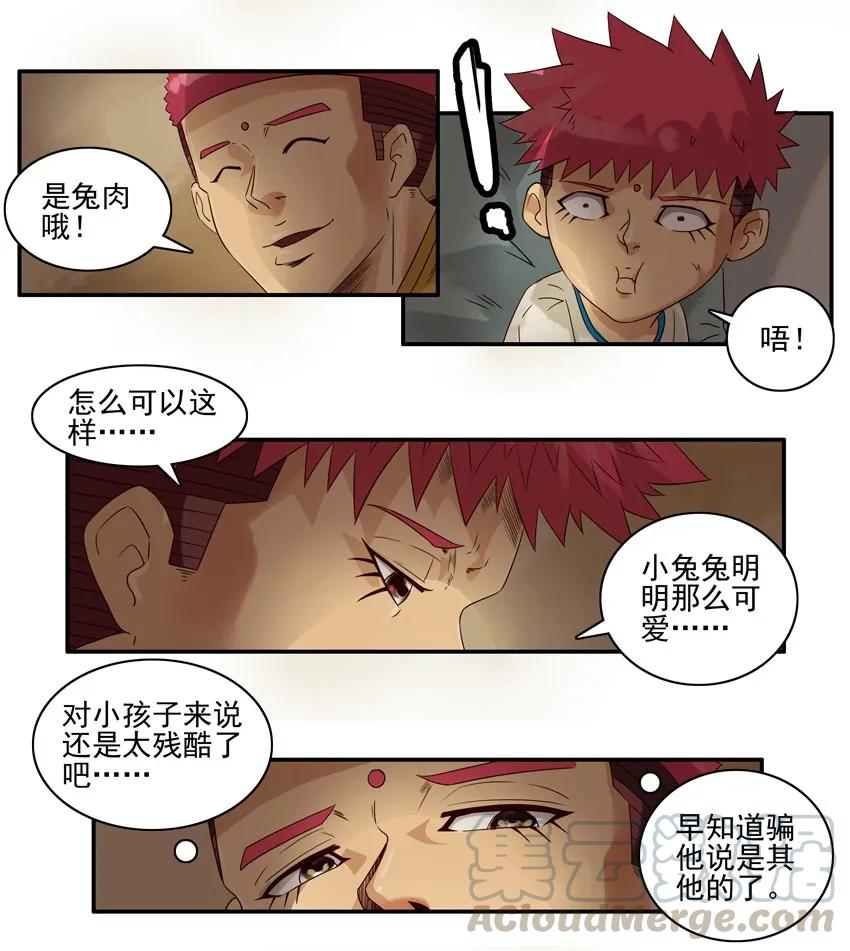 《杀手古德》1082 大餐 第11页