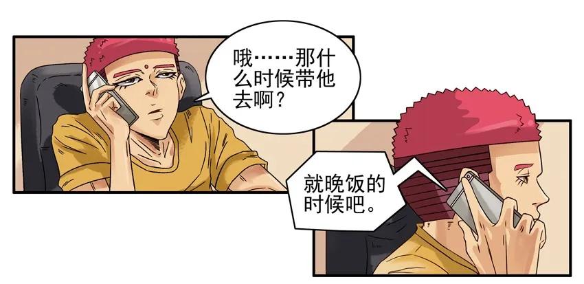 《杀手古德》1082 大餐 第8页