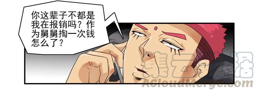 《杀手古德》1082 大餐 第7页