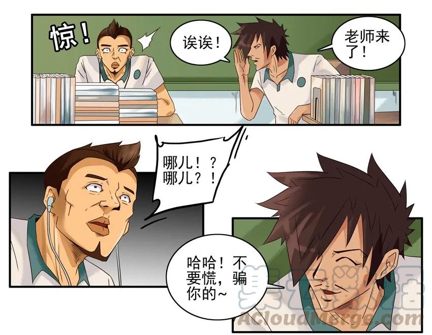 《杀手古德》1083 吓唬 第8页