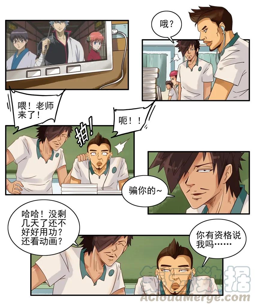 《杀手古德》1083 吓唬 第6页