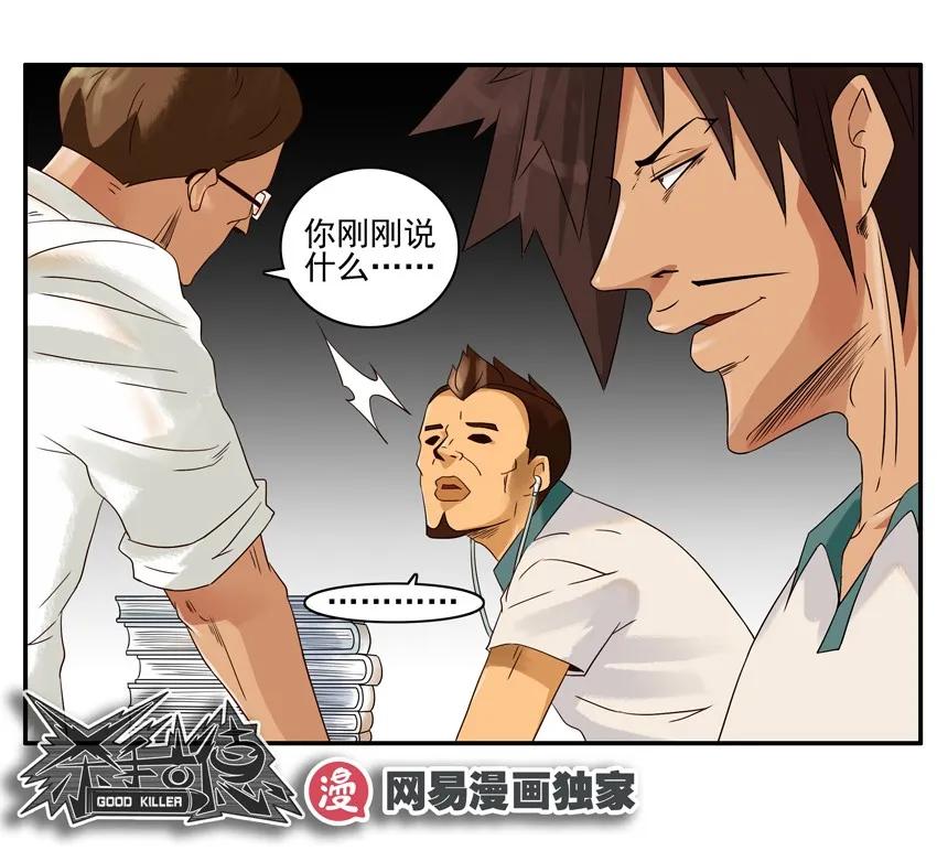 《杀手古德》1083 吓唬 第11页