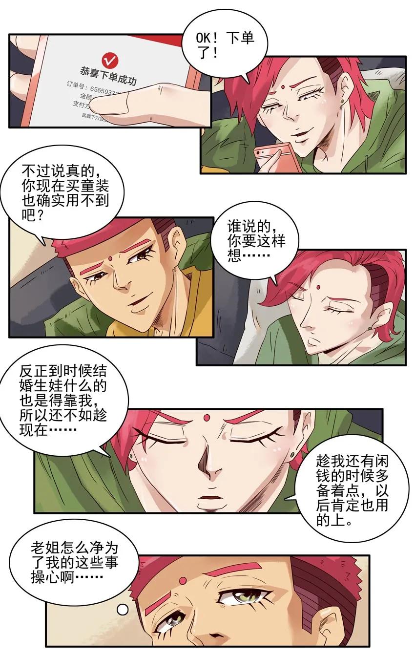 《杀手古德》1084 童装 第8页