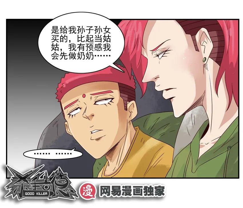 《杀手古德》1084 童装 第12页