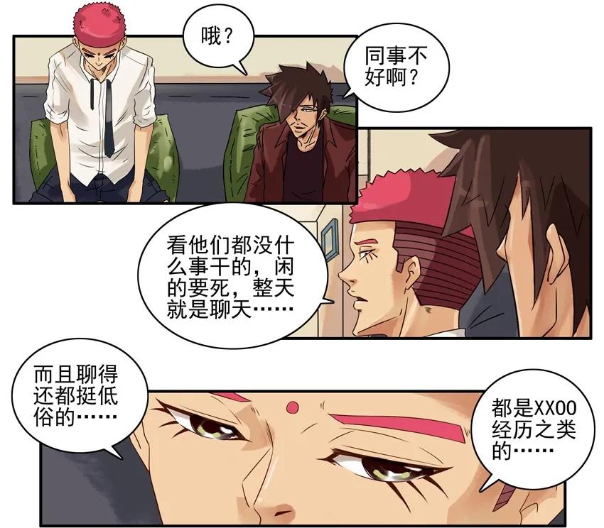 《杀手古德》1086 低俗 第12页