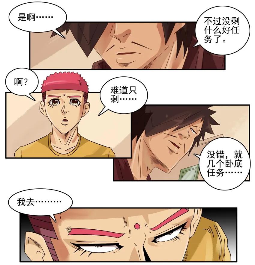 《杀手古德》1086 低俗 第5页
