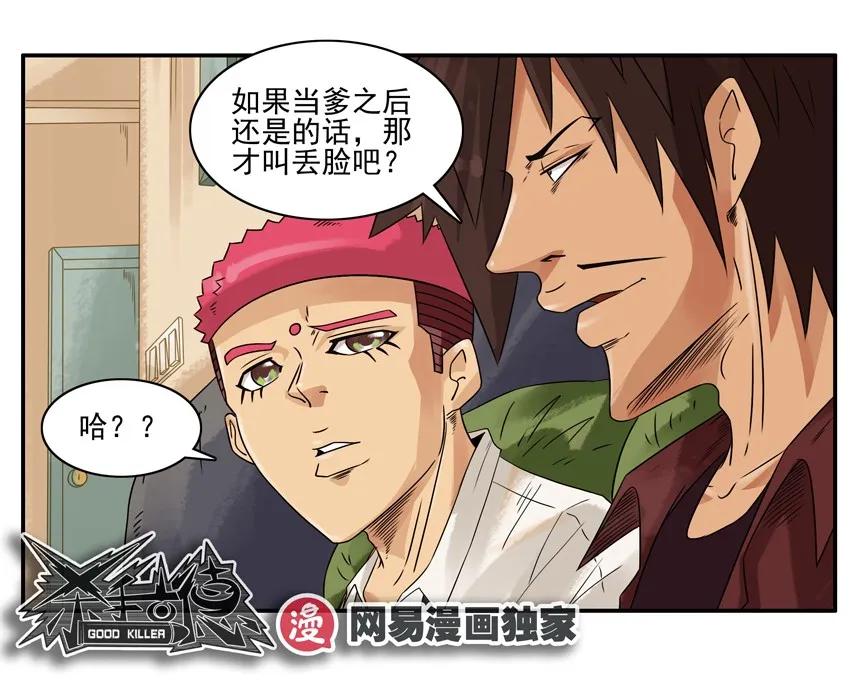 《杀手古德》1086 低俗 第14页