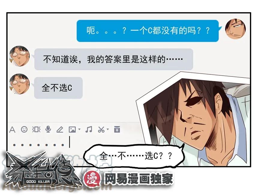 《杀手古德》1088 明路 第16页