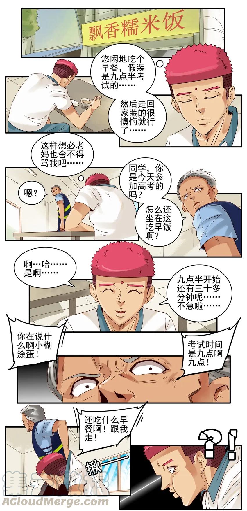 《杀手古德》1089 战术迟到 第9页