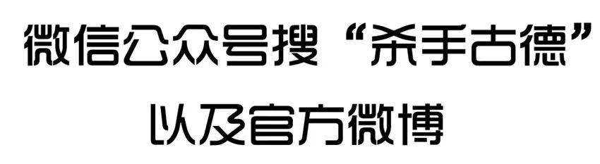 《杀手古德》1091 西瓜 第24页