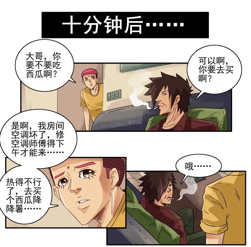 《杀手古德》1091 西瓜 第5页