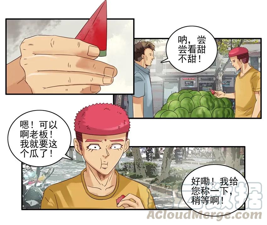 《杀手古德》1091 西瓜 第10页