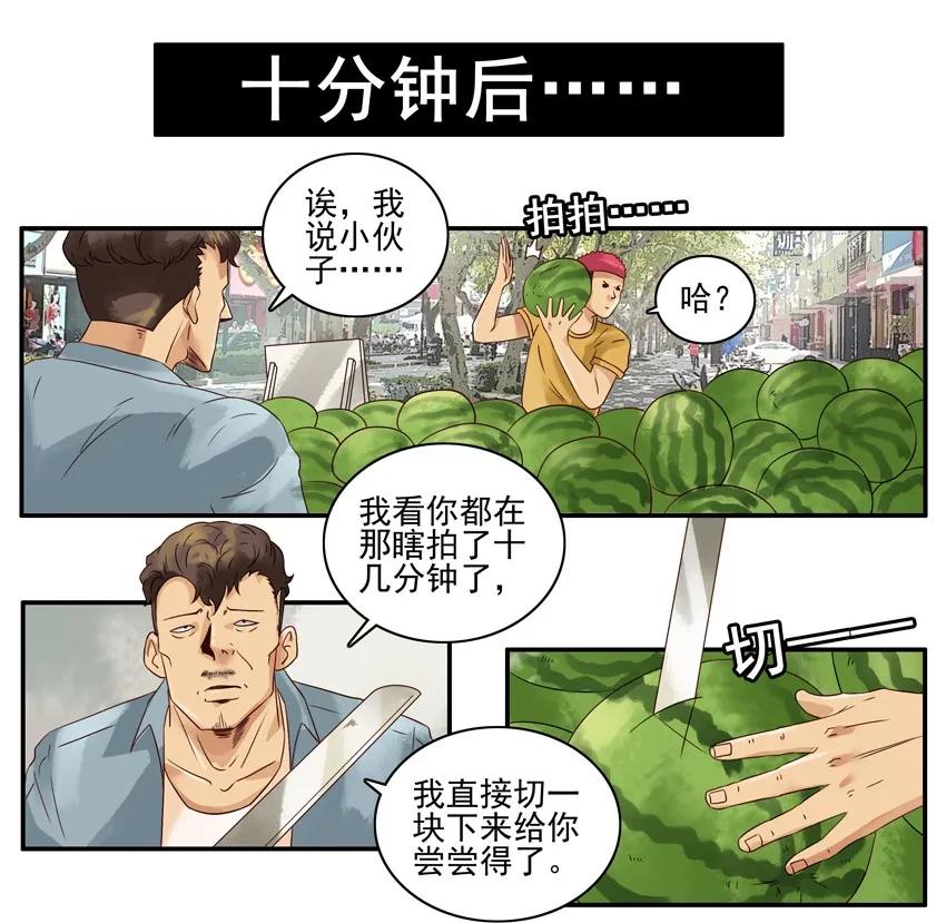 《杀手古德》1091 西瓜 第9页