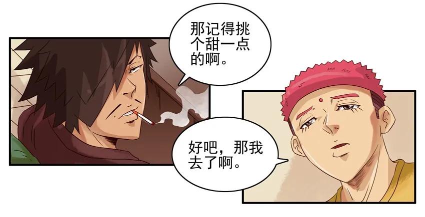 《杀手古德》1091 西瓜 第6页