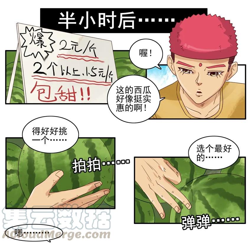 《杀手古德》1091 西瓜 第7页