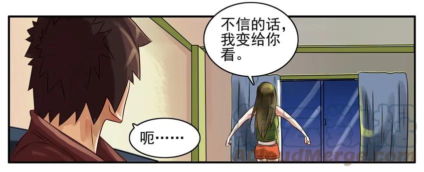 《杀手古德》115 大变活人 第3页