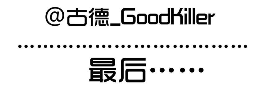《杀手古德》1092 开场白 第24页