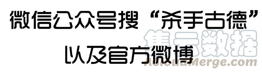 《杀手古德》1092 开场白 第22页
