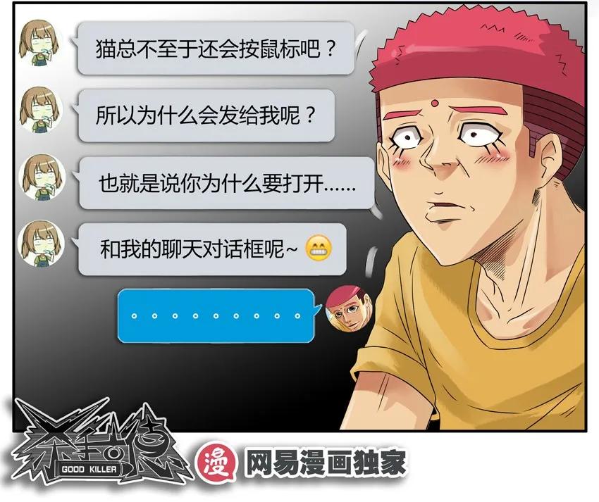 《杀手古德》1092 开场白 第15页