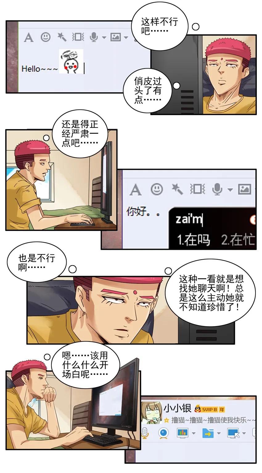 《杀手古德》1092 开场白 第6页