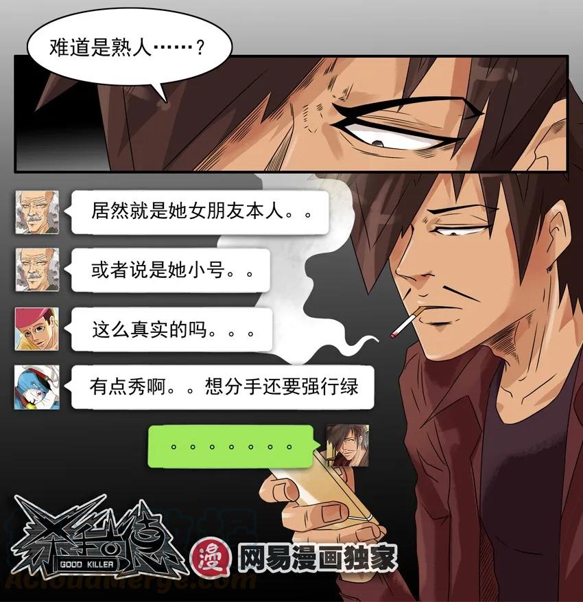 《杀手古德》1093 暧昧对象 第16页