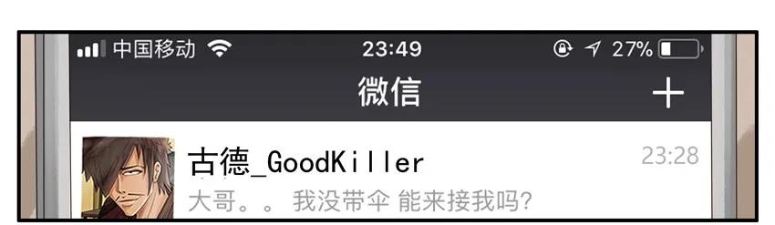 《杀手古德》1094 求接 第9页