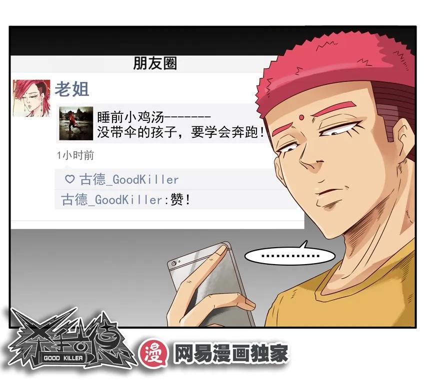 《杀手古德》1094 求接 第15页