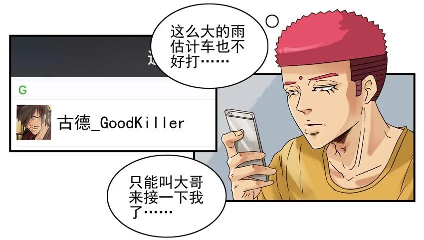 《杀手古德》1094 求接 第6页