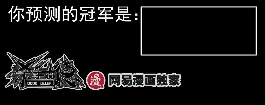 《杀手古德》1095 揭幕战 第18页