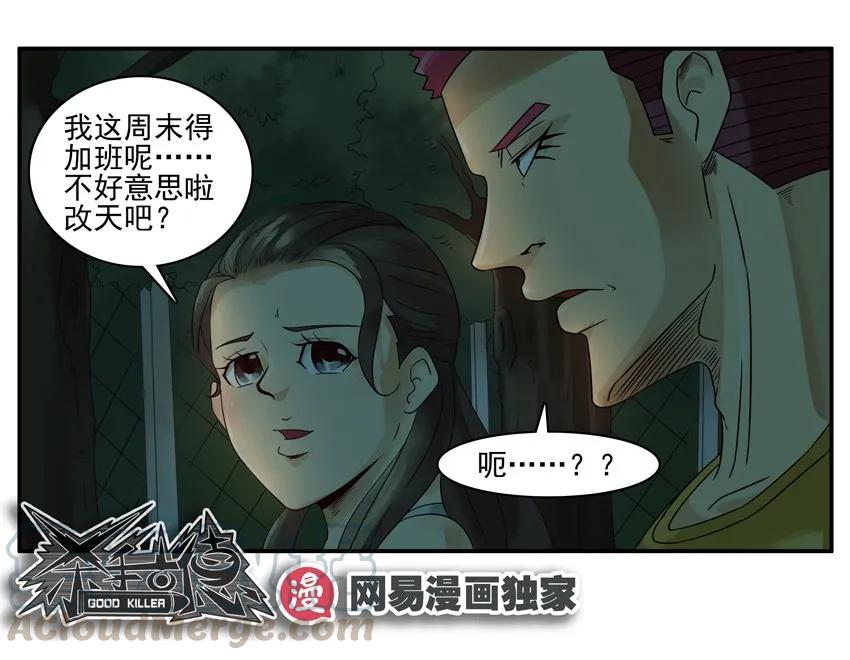 《杀手古德》1096 迅速 第11页