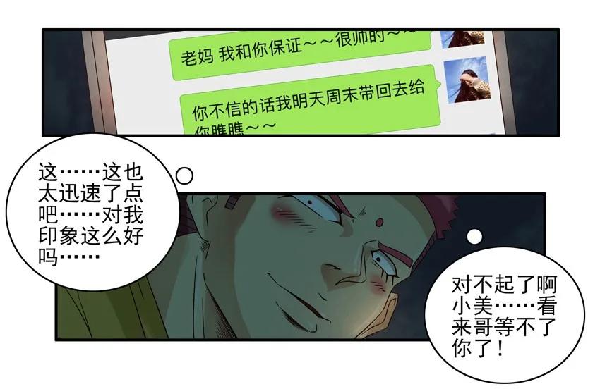 《杀手古德》1096 迅速 第8页