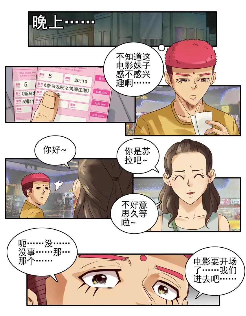 《杀手古德》1096 迅速 第6页