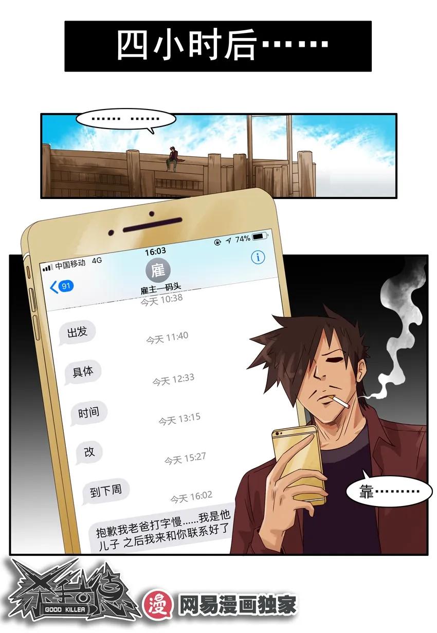 《杀手古德》1097 接货 第12页