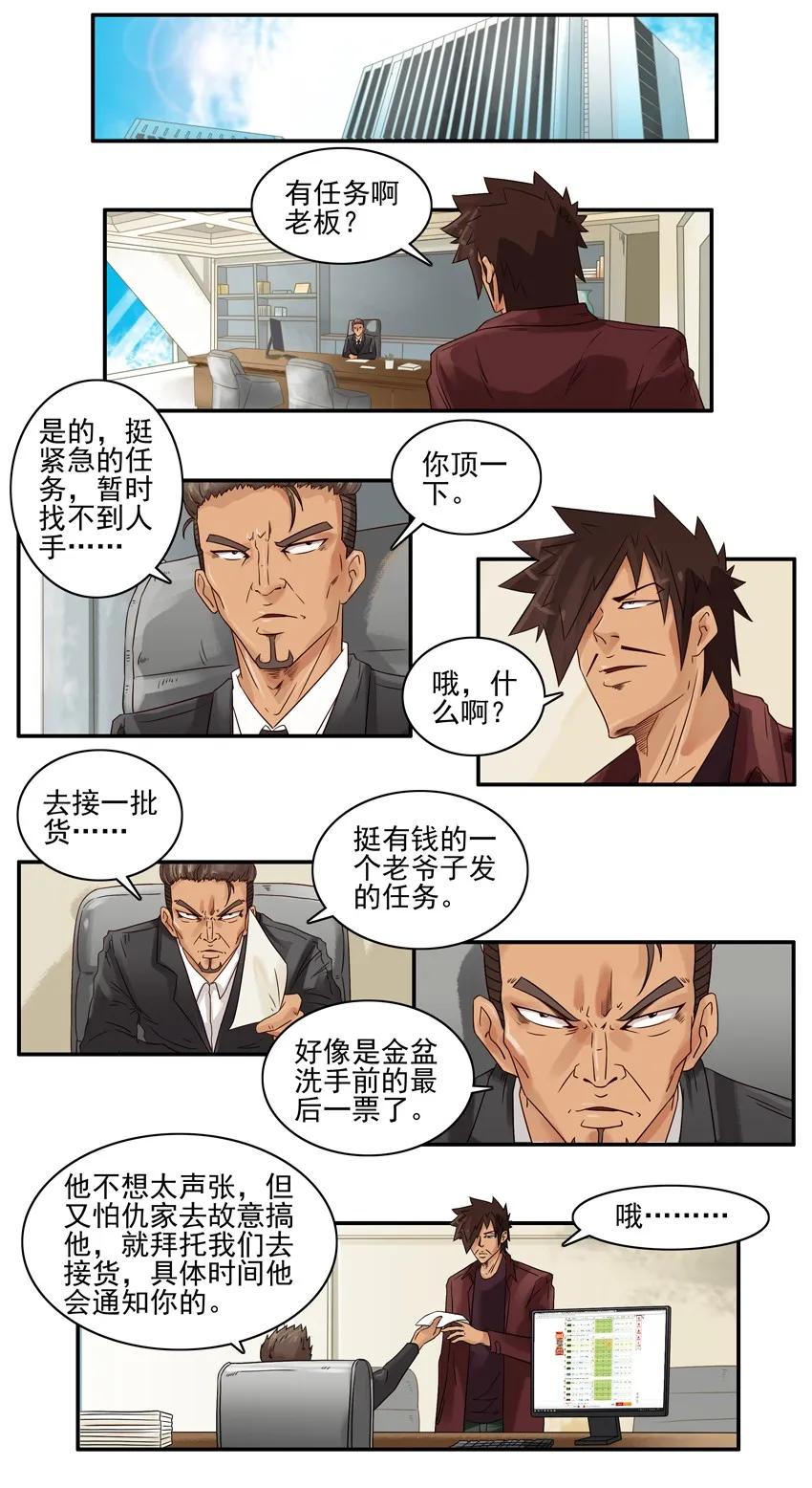 《杀手古德》1097 接货 第2页