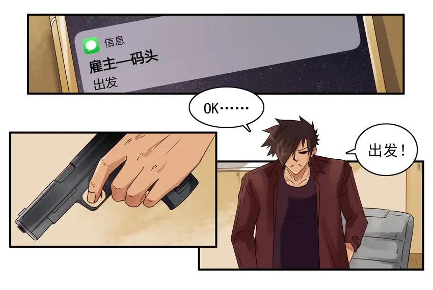 《杀手古德》1097 接货 第6页