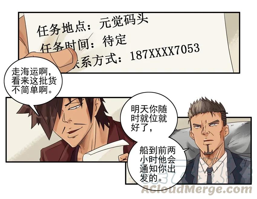 《杀手古德》1097 接货 第3页