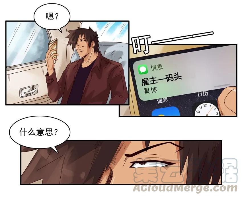 《杀手古德》1097 接货 第9页