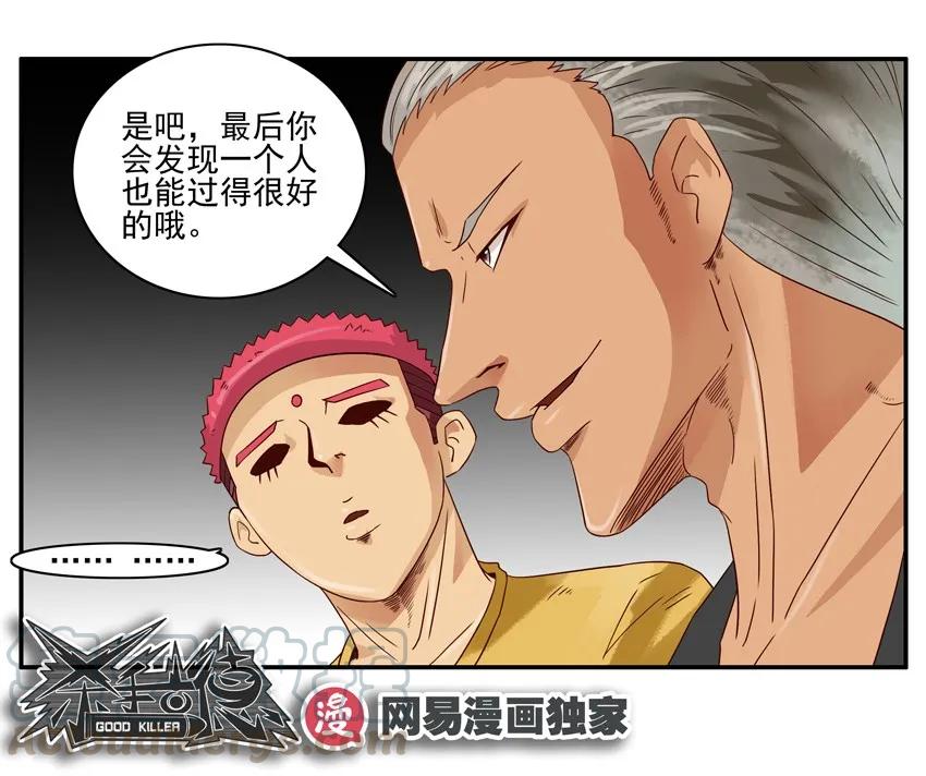 《杀手古德》1098 客人 第11页