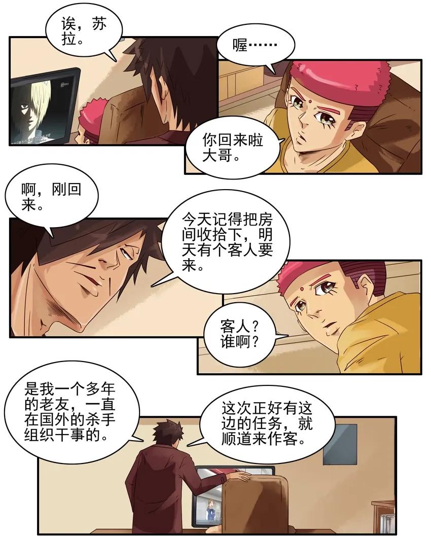 《杀手古德》1098 客人 第4页
