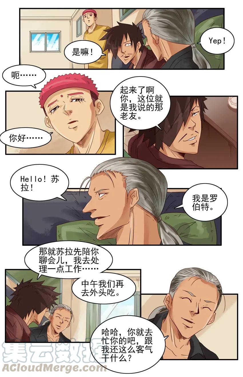 《杀手古德》1098 客人 第7页