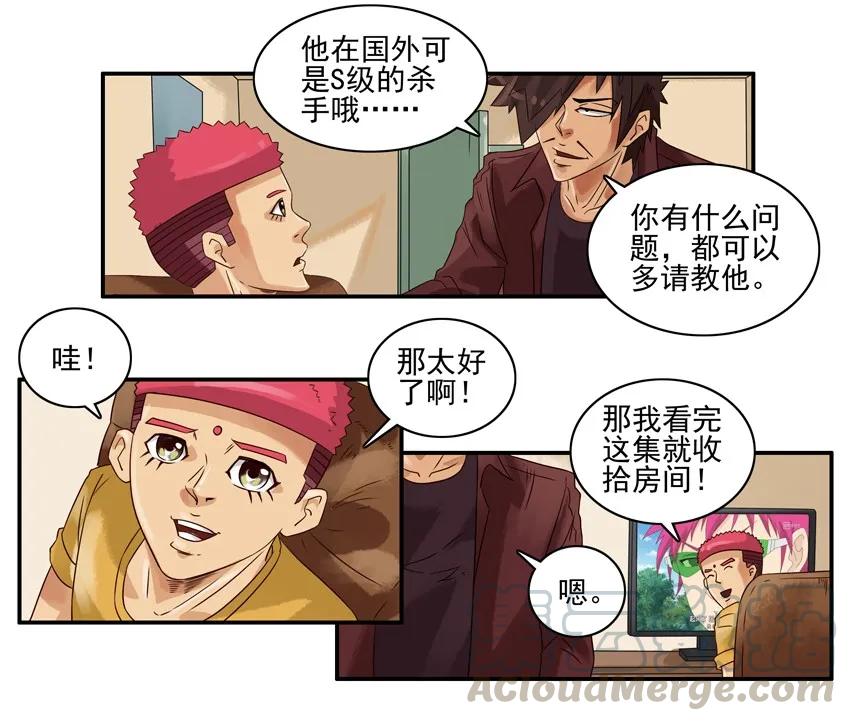《杀手古德》1098 客人 第5页