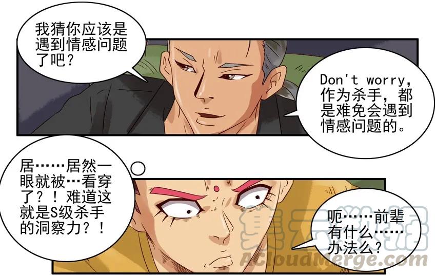 《杀手古德》1098 客人 第9页