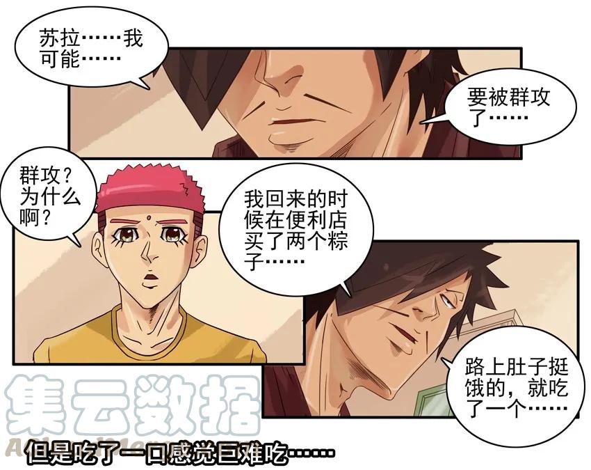 《杀手古德》1099 买粽子 第13页