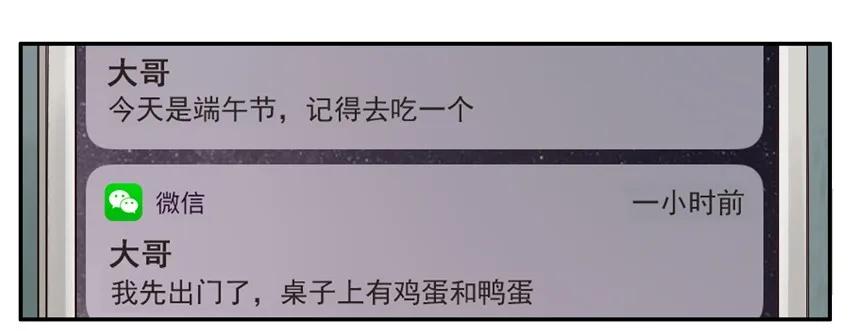 《杀手古德》1099 买粽子 第6页